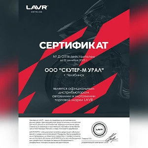 Моторное масло LAVR MOTO RIDE BASIC 4T 10W40 SL, 4 л